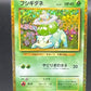 Pokémon TCG: 2023 Japanese Bulbasaur 001/032 Classic: Venusaur