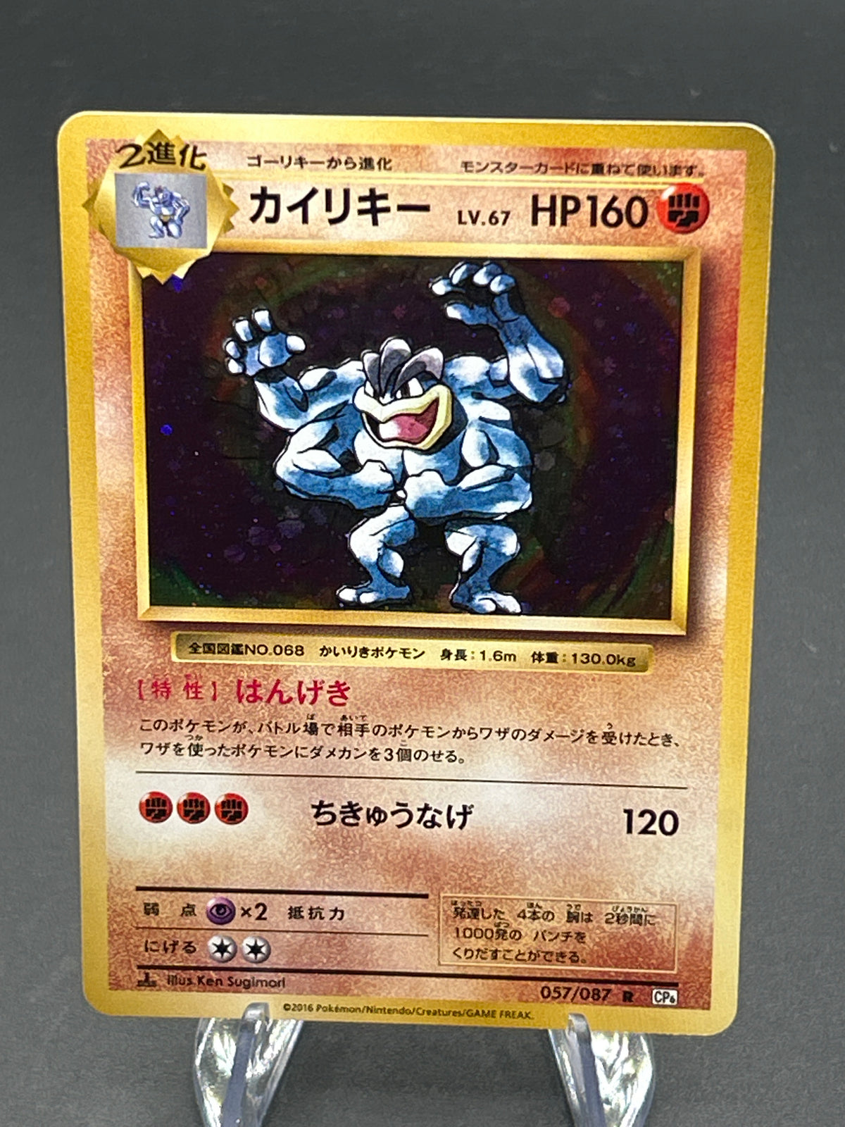 Pokémon TCG: 2016 CP6: Expansion Pack 20th Anniversary (CP6)