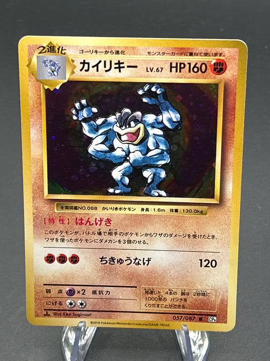 Pokémon TCG: 2016 CP6: Expansion Pack 20th Anniversary (CP6)
