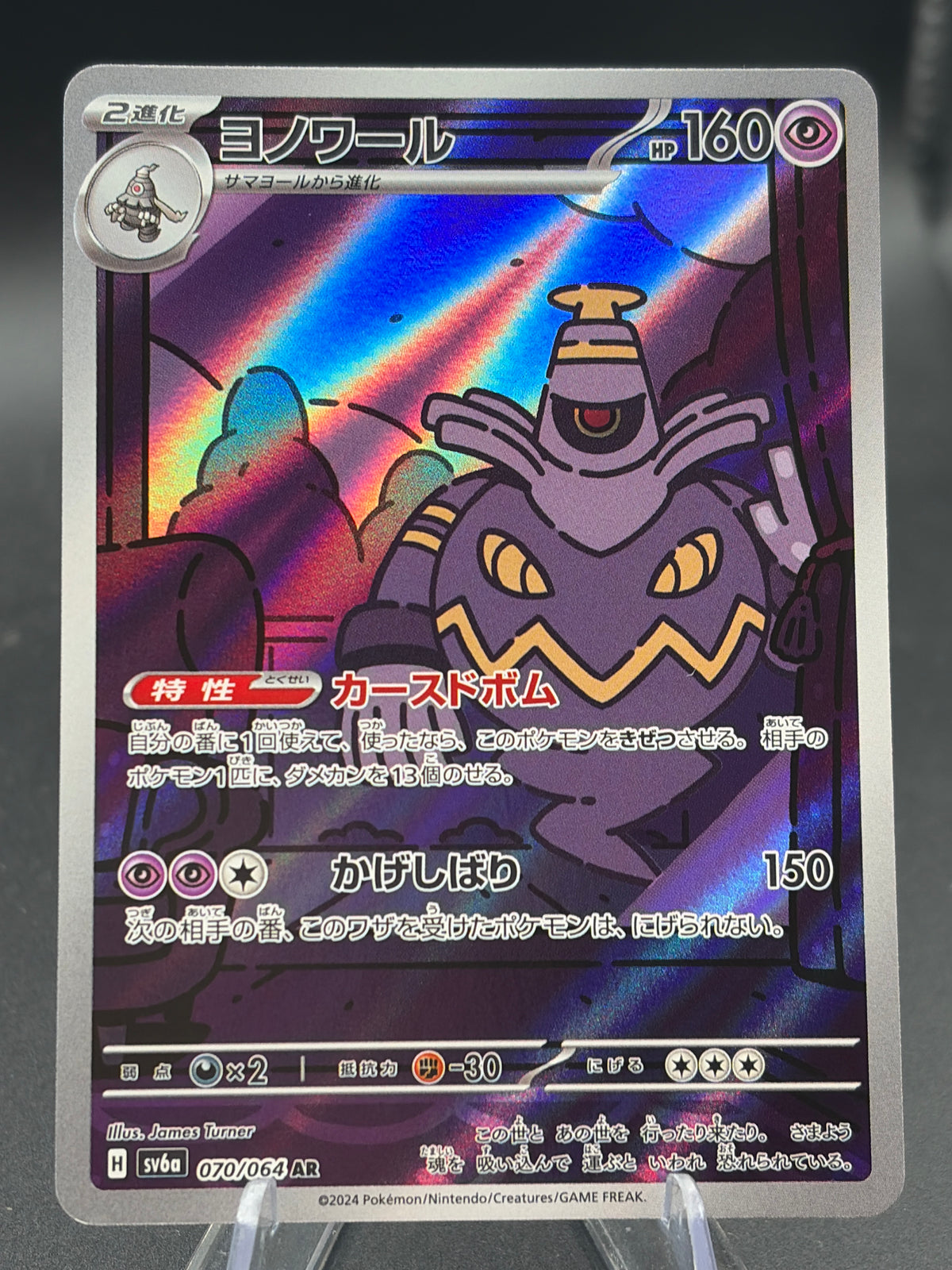 Pokémon TCG: 2024 - Japanese Dusknoir - 070/064 - sv6a: Night Wanderer