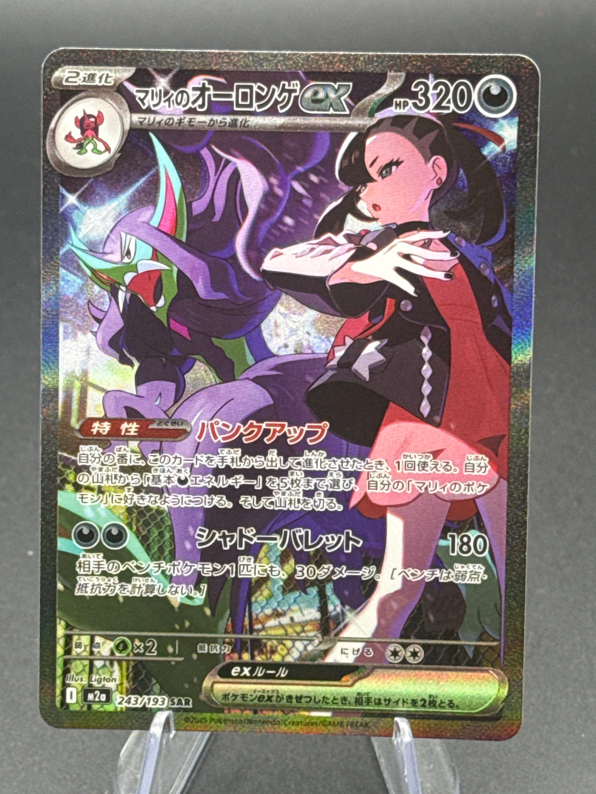 Pokémon TCG: 2025 Japanese Marnie's Grimmsnarl ex - 243/193 - M2a: Mega Dream