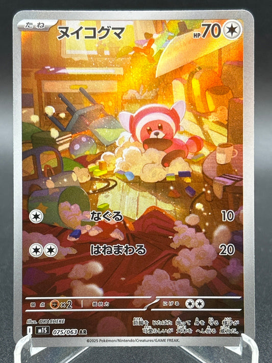 Pokémon TCG: 2025 Japanese Stufful 075/063 m1S: Mega Symphonia