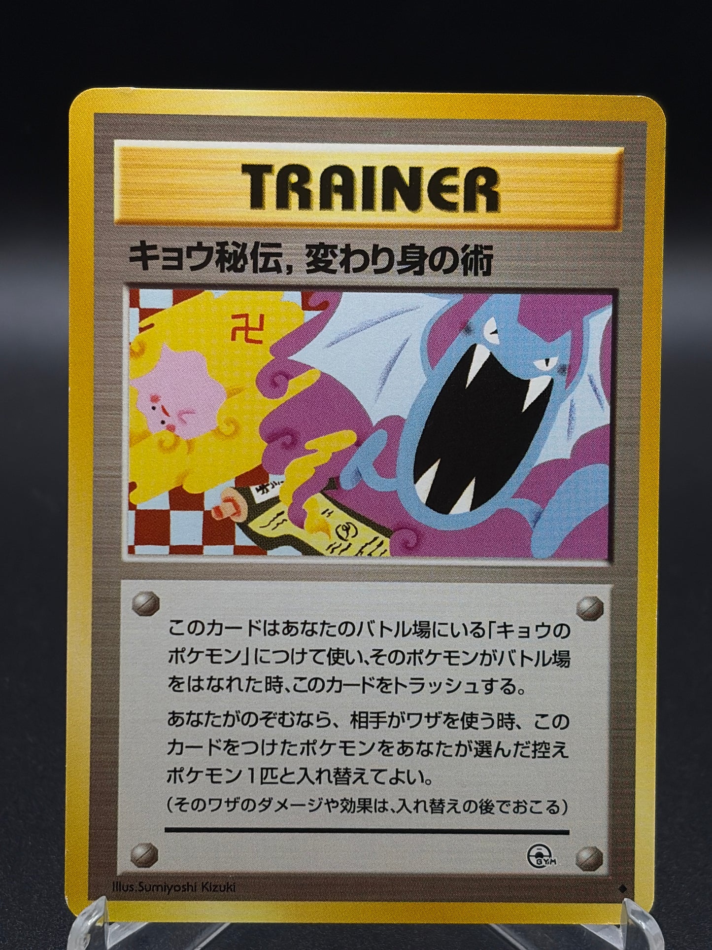 Pokémon TCG: Japanese Koga's Ninja Trick - Challenge from the Darkness