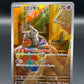 Pokémon TCG: 2024 Japanese Mimikyu Art Rare - 341/190 Shiny Treasure ex