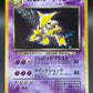 Pokémon TCG: Japanese Dark Alakazam  No. 065  - Rocket Gang