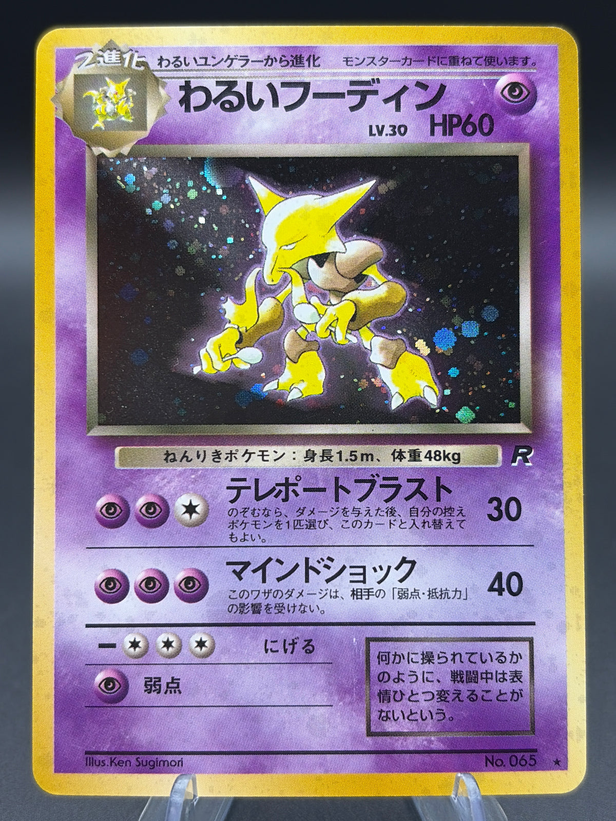 Pokémon TCG: Japanese Dark Alakazam  No. 065  - Rocket Gang
