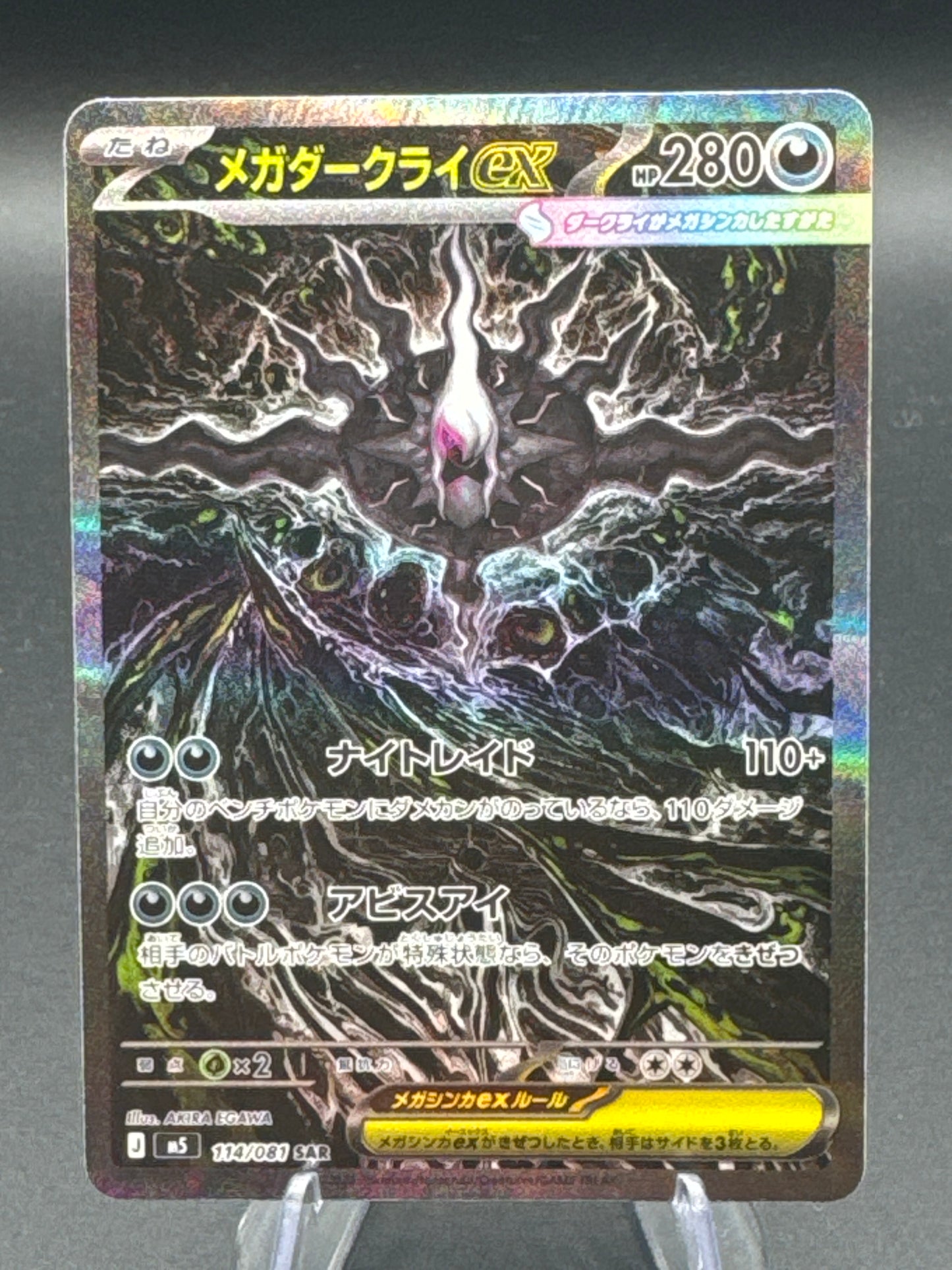 Pokémon TCG: 2026 Mega Darkrai ex - 114/081 - M5: Abyss Eye