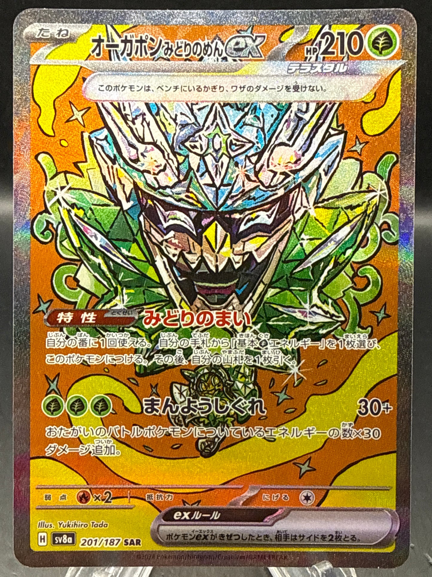 Pokémon TCG: 2024 Japanese Teal Mask Ogerpon ex - 201/187 - SV8a: Terastal Fest ex