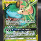 Pokémon TCG: 2019 Japanese Venusaur & Snivy GX 001/064 HR sm11a: Remix Bout