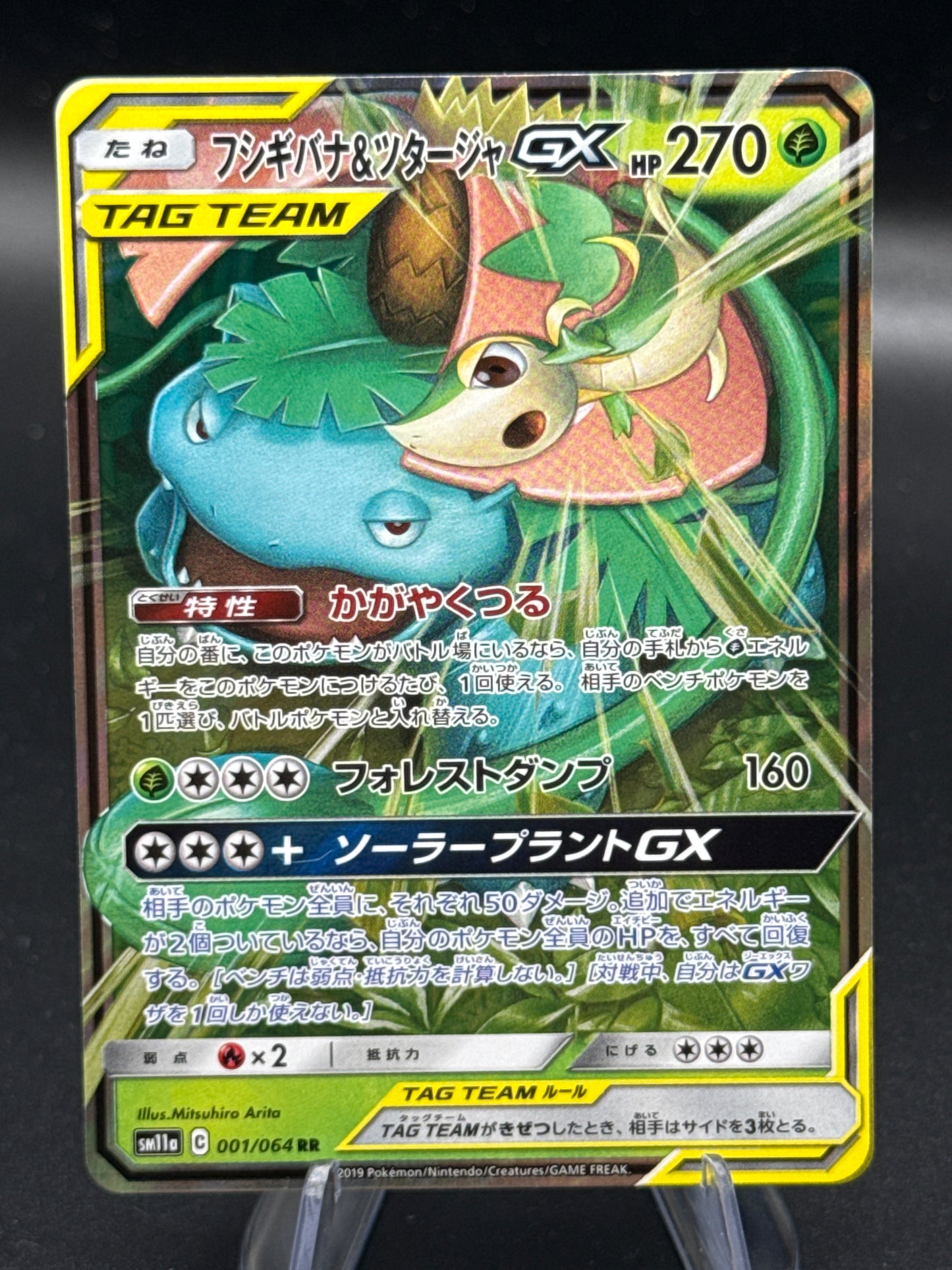 Pokémon TCG: 2019 Japanese Venusaur & Snivy GX 001/064 HR sm11a: Remix Bout