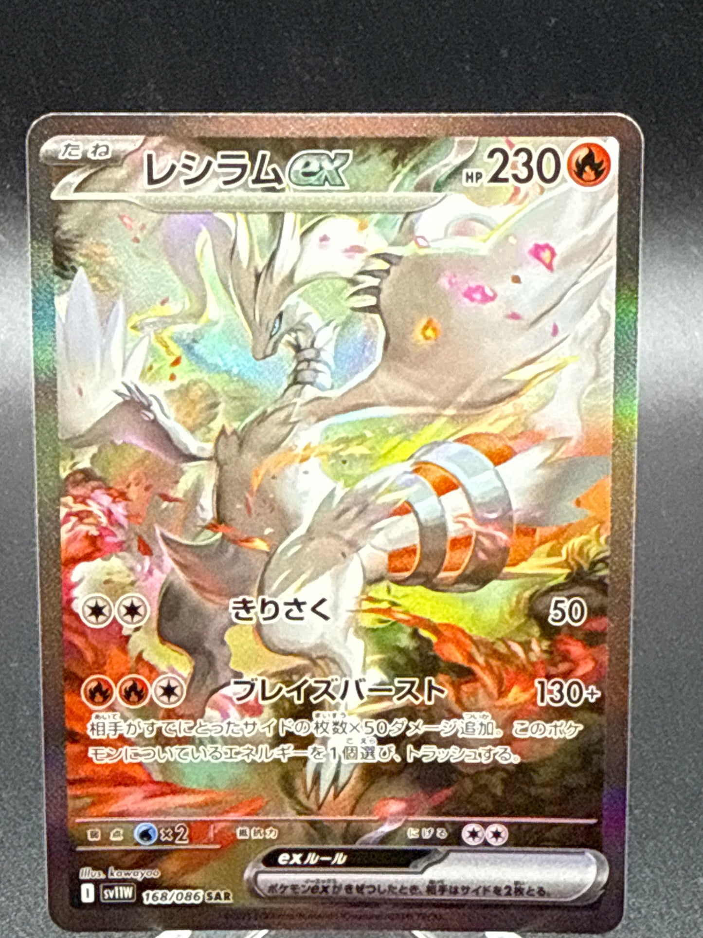 Pokémon TCG: 2025 Japanese Reshiram ex 168/086 sv11W: White Flare