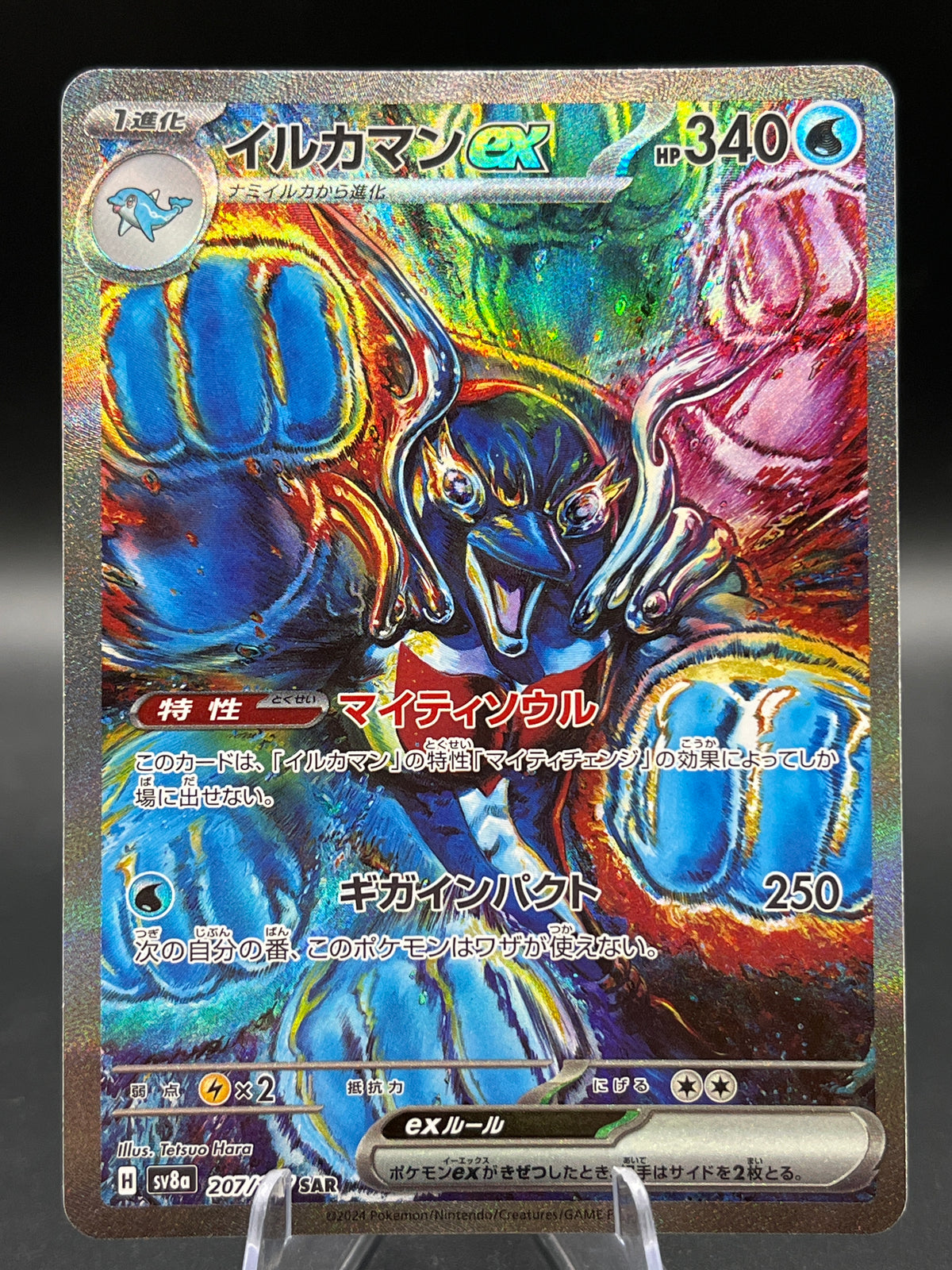 Pokémon TCG: 2024 Japanese Palafin ex 207/187 SAR Terastal Fest ex sv8a