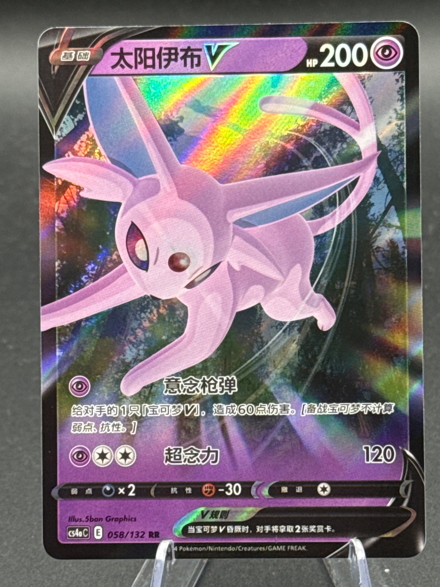 Pokémon TCG: 2024 S-Chinese Espeon 058/132 csHC: Eevee Advanced Gift Box