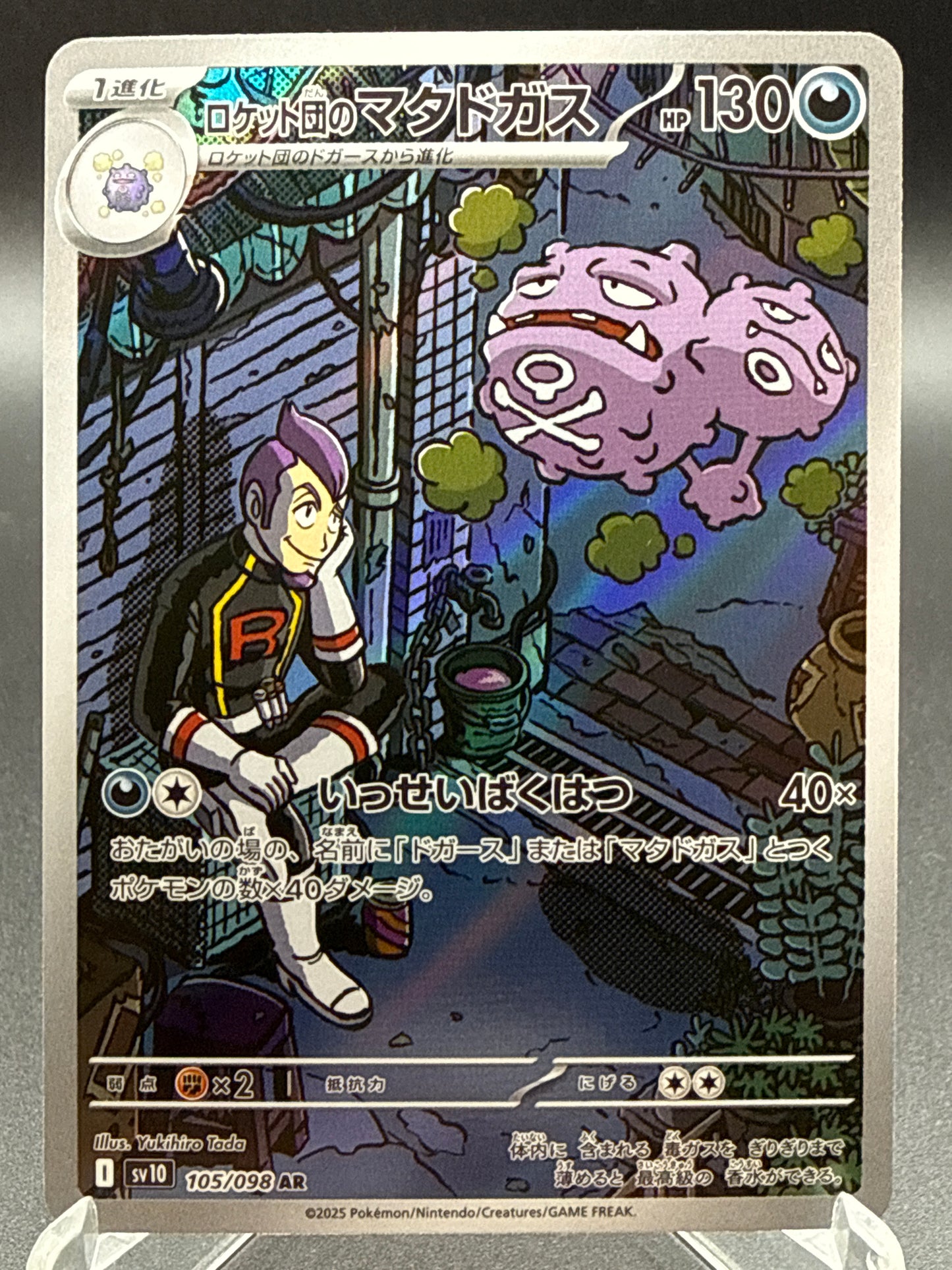 Pokemon TCG: 2025 Japanese Team Rocket's Weezing - 105/098 SV10: The Glory of Team Rocket