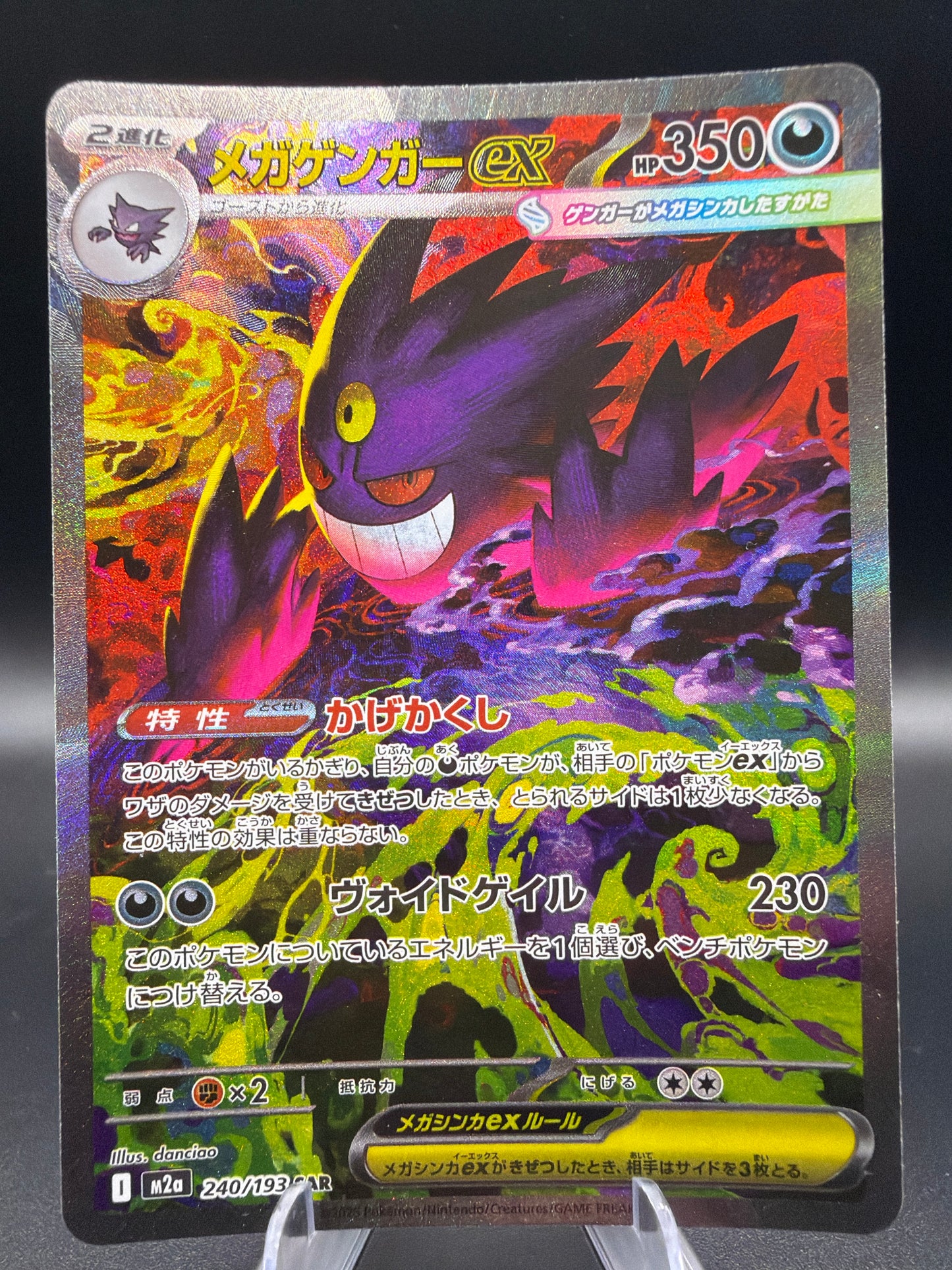 Pokémon TCG: 2025 Japanese Mega Gengar ex - 240/193 - M2a: Mega Dream