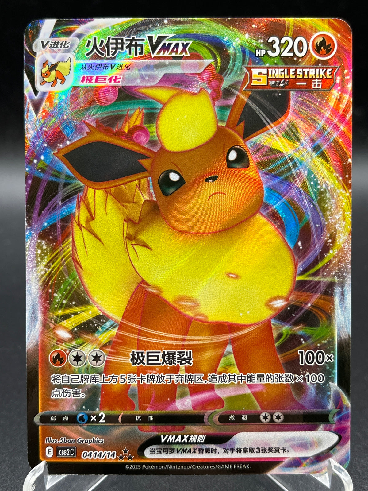 Pokémon TCG: 2025 Chinese Flareon VMAX 0414/14 - CBB2C Gem Pack Vol. 2