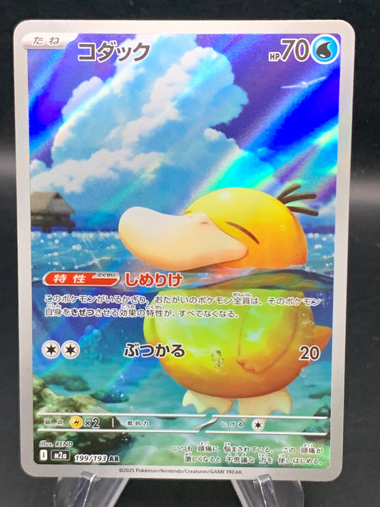 Pokémon TCG: 2025 Japanese Psyduck 199/193 M2a: Mega Dream