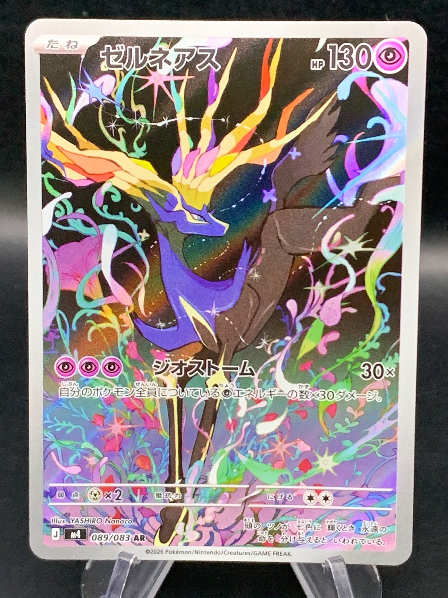 Pokemon TCG: 2026 Japanese Xerneas - 089/083 - M4: Ninja Spinner