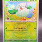 Pokémon TCG: 2024 Japanese Cottonee Master Ball 004/187 Terastal Fest ex sv8a