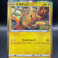 Pokémon TCG: 2020 Pikachu 124/S-P - Sword & Shield Promos