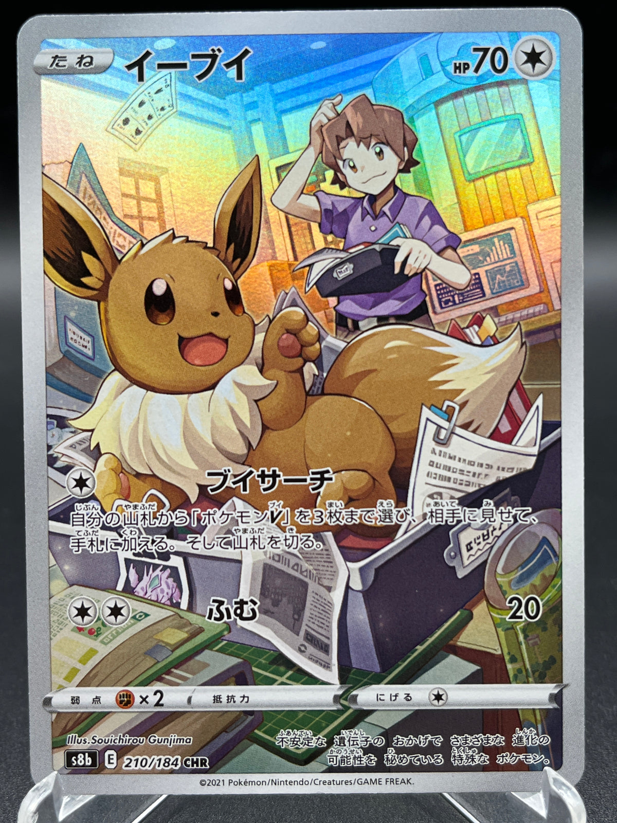 Pokémon TCG: 2021 Japanese Eevee 210/184 VMAX Climax s8b
