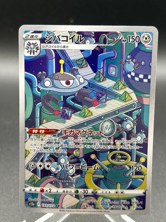 Pokémon TCG: 2022 Japanese Magnezone - 193/172 - S12a: VSTAR Universe