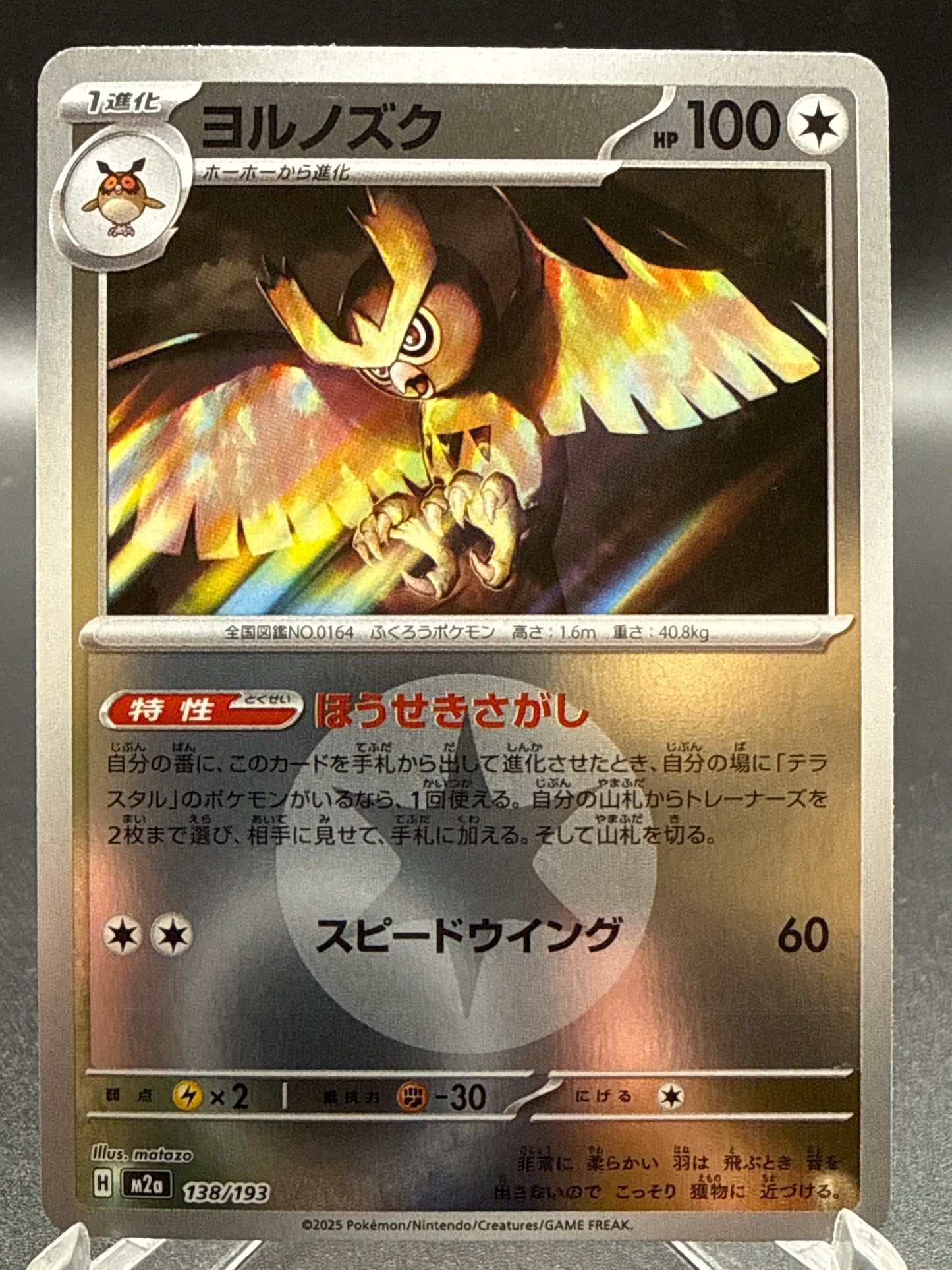 Pokémon TCG: 2025 Japanese Noctowl (Energy Symbol Pattern) 138/193 M2a: Mega Dream