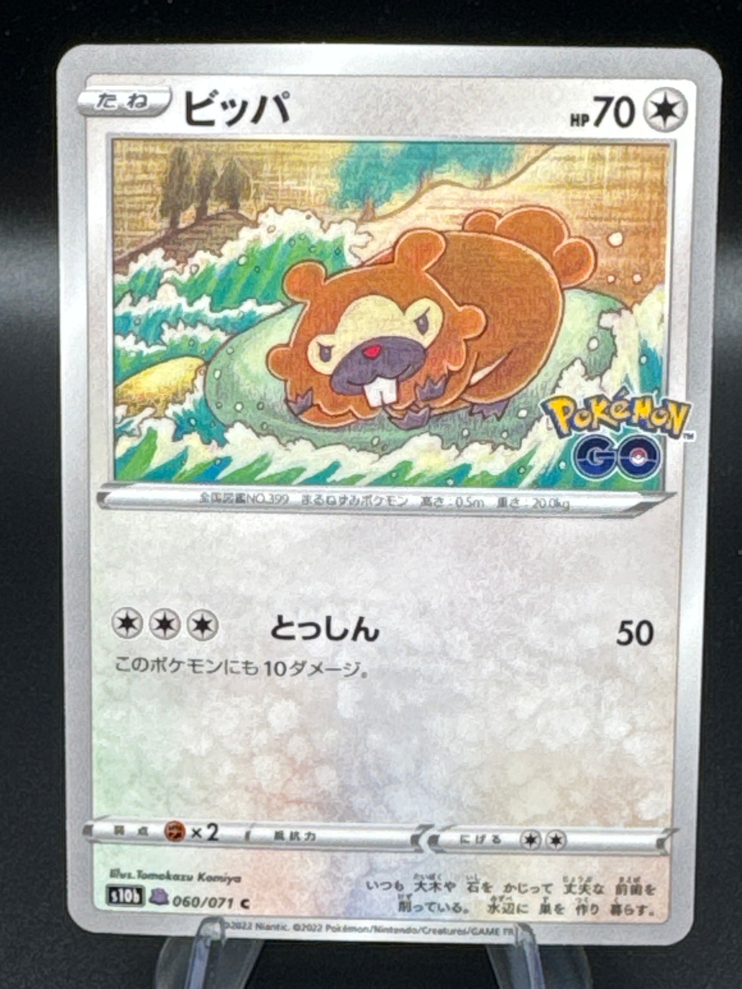 Pokémon TCG: 2022 Japanese Bidoof (Peelable Ditto) 060/071 - S10b: Pokemon GO