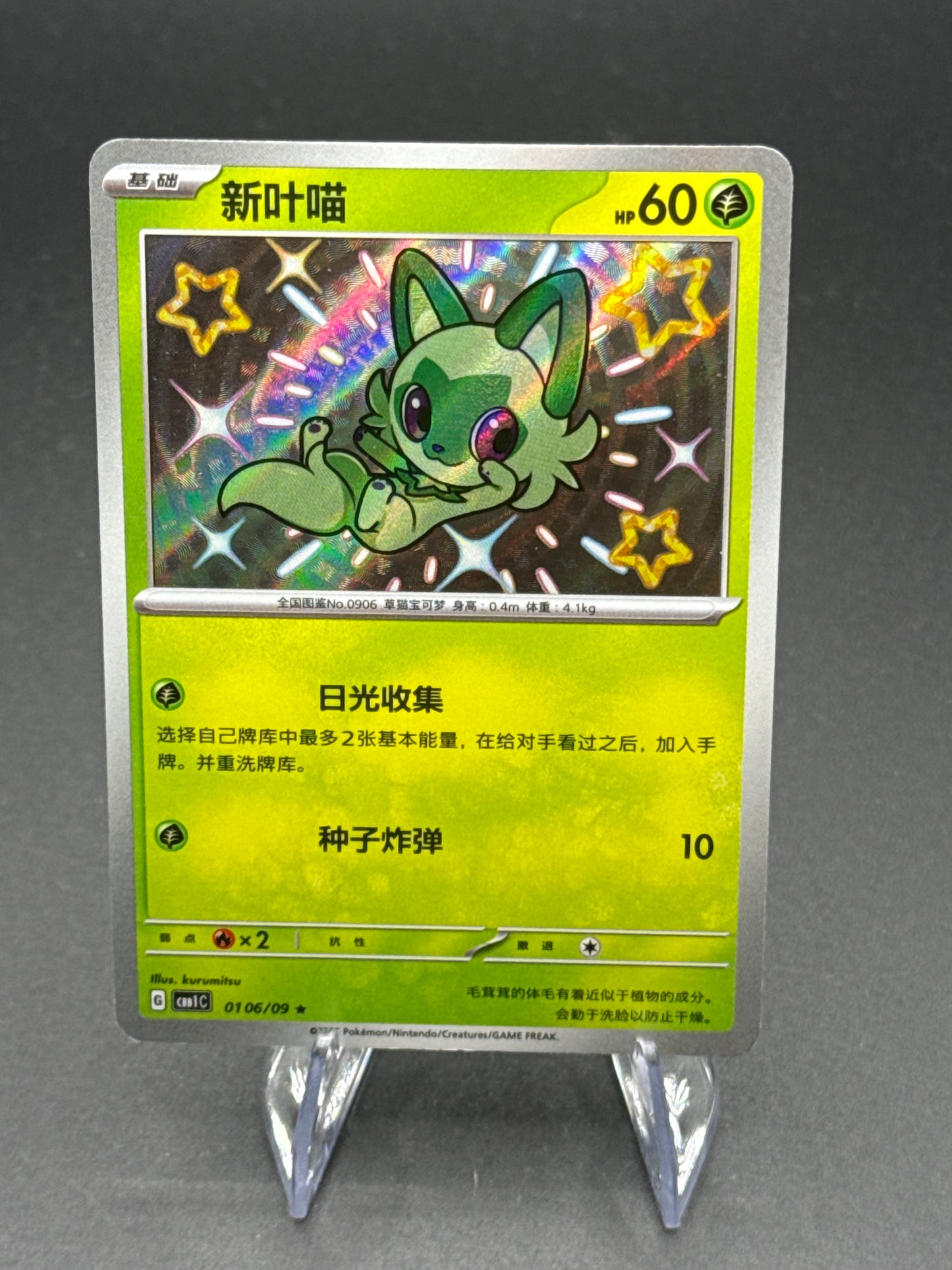 Pokémon TCG: 2025 Chinese Sprigatito 01 06/09 - Gem Pack