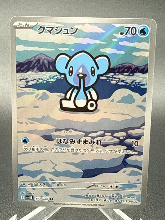 Pokémon TCG: 2025 Japanese Cubchoo AR 113/086 sv11B: Black Bolt