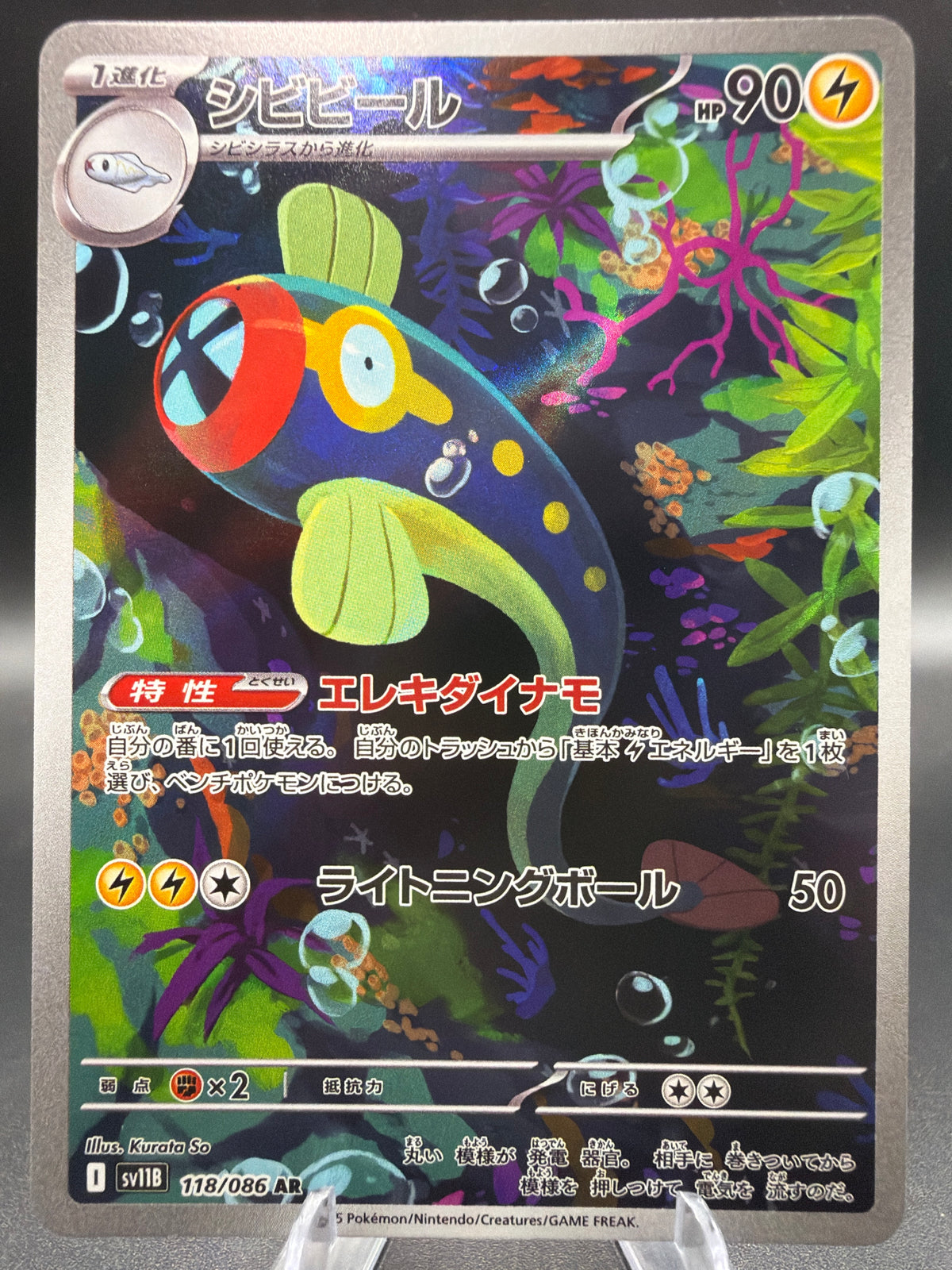 Pokémon TCG: 2025 Japanese Eelektrik - 118/086 - SV11B: Black Bolt (SV11B)