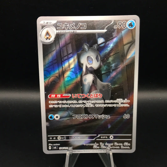Pokémon TCG: 2024 Japanese Froslass 104/101 S&V: Mask of Change