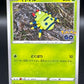 Pokémon TCG: 2022 Japanese Spinark (Peelable Ditto) 006/071 - S10b: Pokemon GO