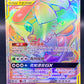 Pokémon TCG: 2023 Chinese Venusaur & Snivy Gx 083/061 Csm2.5C