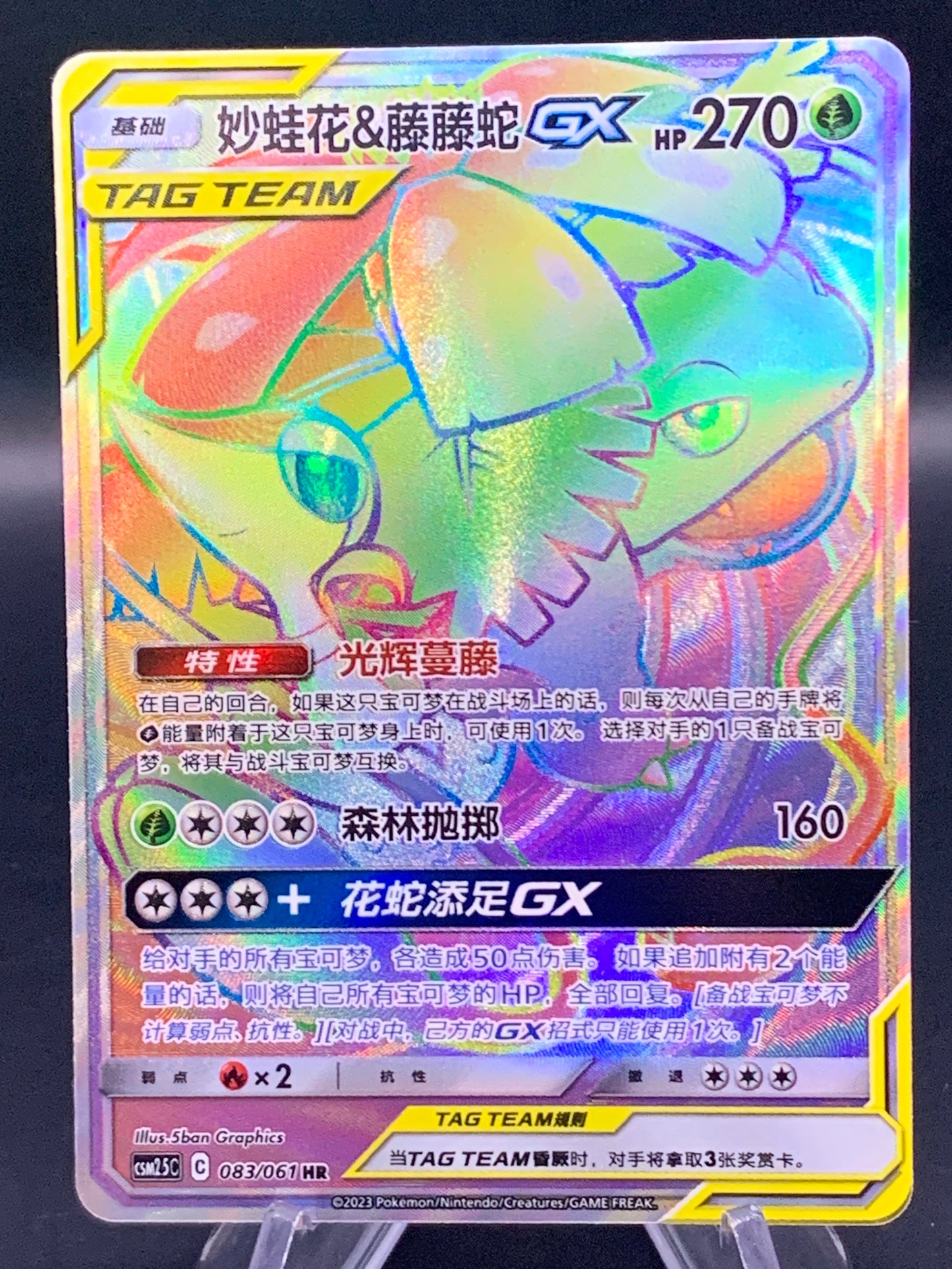 Pokémon TCG: 2023 Chinese Venusaur & Snivy Gx 083/061 Csm2.5C