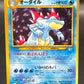 Pokémon TCG: 2000 Japanese Feraligatr - 160 - Gold, Silver, to a New World...