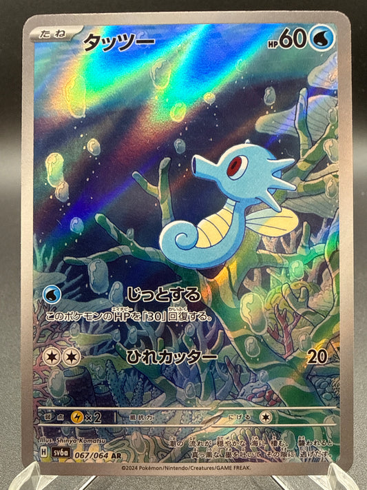 Pokémon TCG: 2024 Japanese Horsea 067/064 sv6a: Night Wanderer