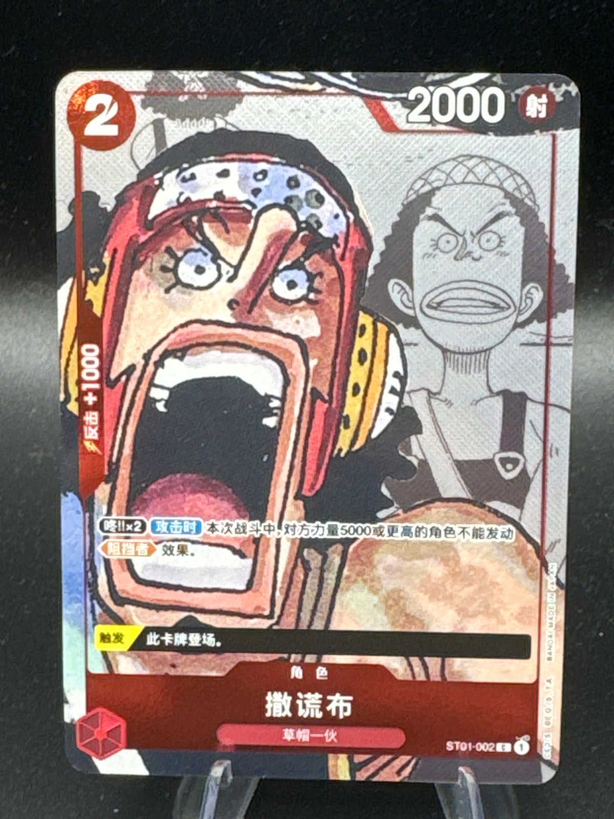 One Piece TCG: Chinese Usopp ST01-002 25th Anniversary Premium Collection