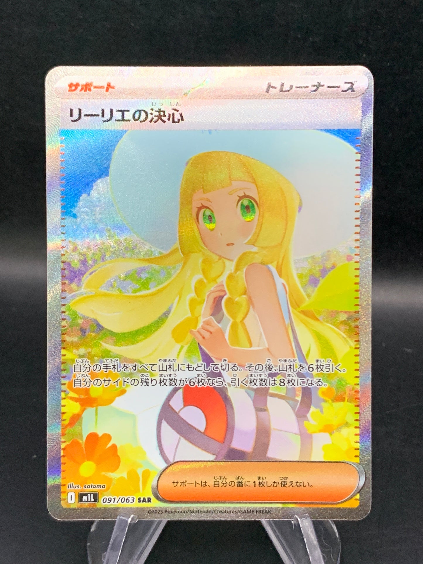 Pokémon TCG: 2025 Japanese Lillie's Determination 091/063 m1L: Mega Brave