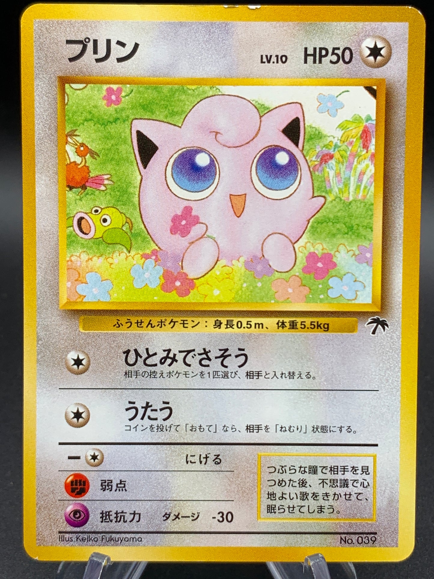 Pokémon TCG: 2001 - Japanese Jigglypuff - No.039 - Southern Islands Promo