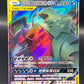 Pokemon TCG: 2023 Chinese Mega Sableye & Tyranitar GX 045/150 - Pokemon Chinese CSM2cC