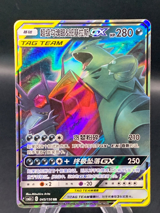 Pokemon TCG: 2023 Chinese Mega Sableye & Tyranitar GX 045/150 - Pokemon Chinese CSM2cC
