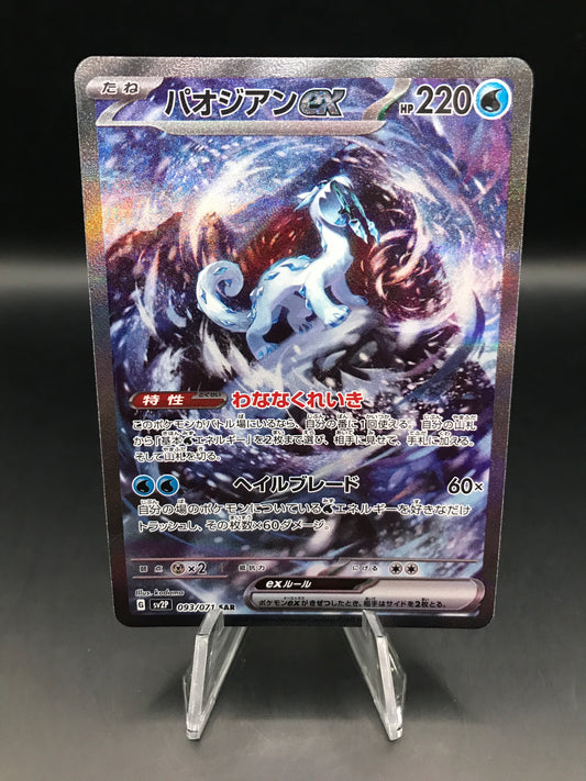 Pokémon TCG: 2023 Japanese Chien-Pao ex 093/071 SAR Snow Hazard sv2P