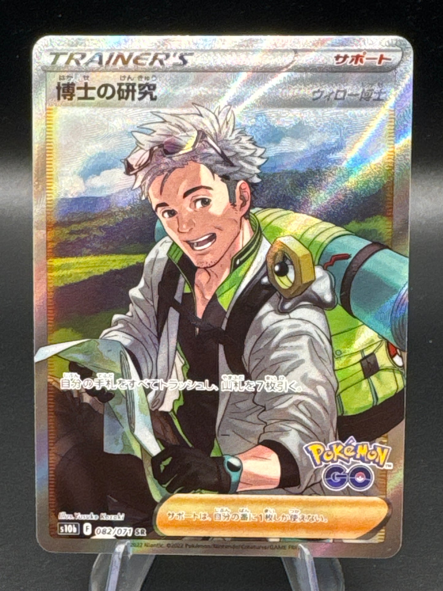 Pokémon TCG: 2022 Japanese Professor's Research 082/071 - S10b: Pokemon GO