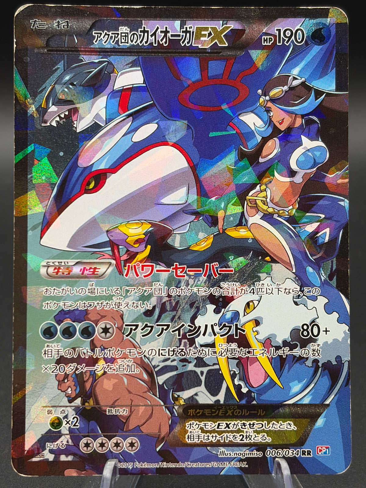 Pokémon TCG: Japanese Team Aqua's Kyogre EX - CP1: Magma Gang vs Aqua Gang: Double Crisis (CP1)