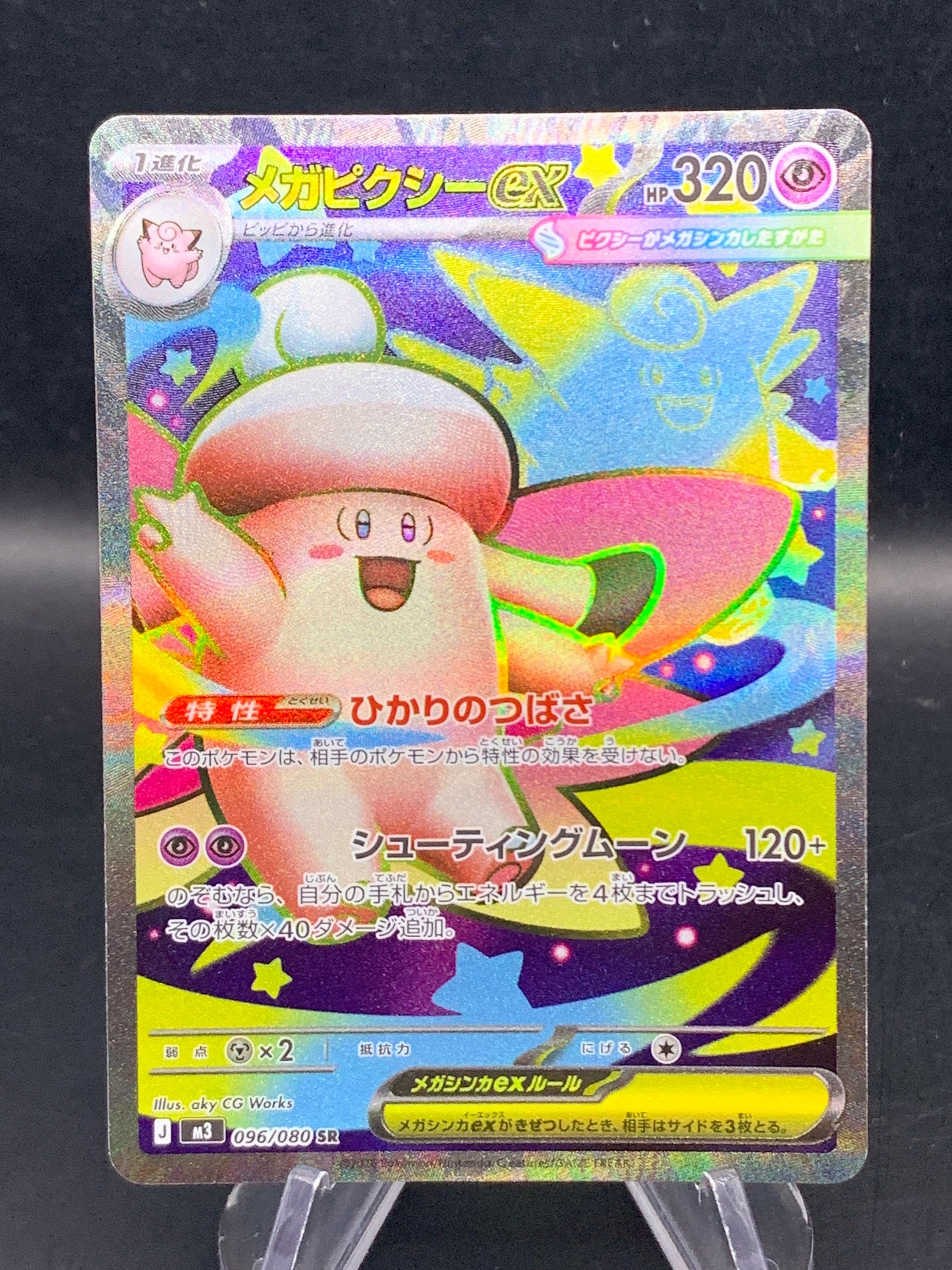 Pokémon TCG: 2025 Japanese Mega Clefable ex - 096/080 - M3: Nihil Zero