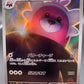 Pokémon TCG: 2024 Japanese Bewear - 076/064 sv6a Night Wanderer