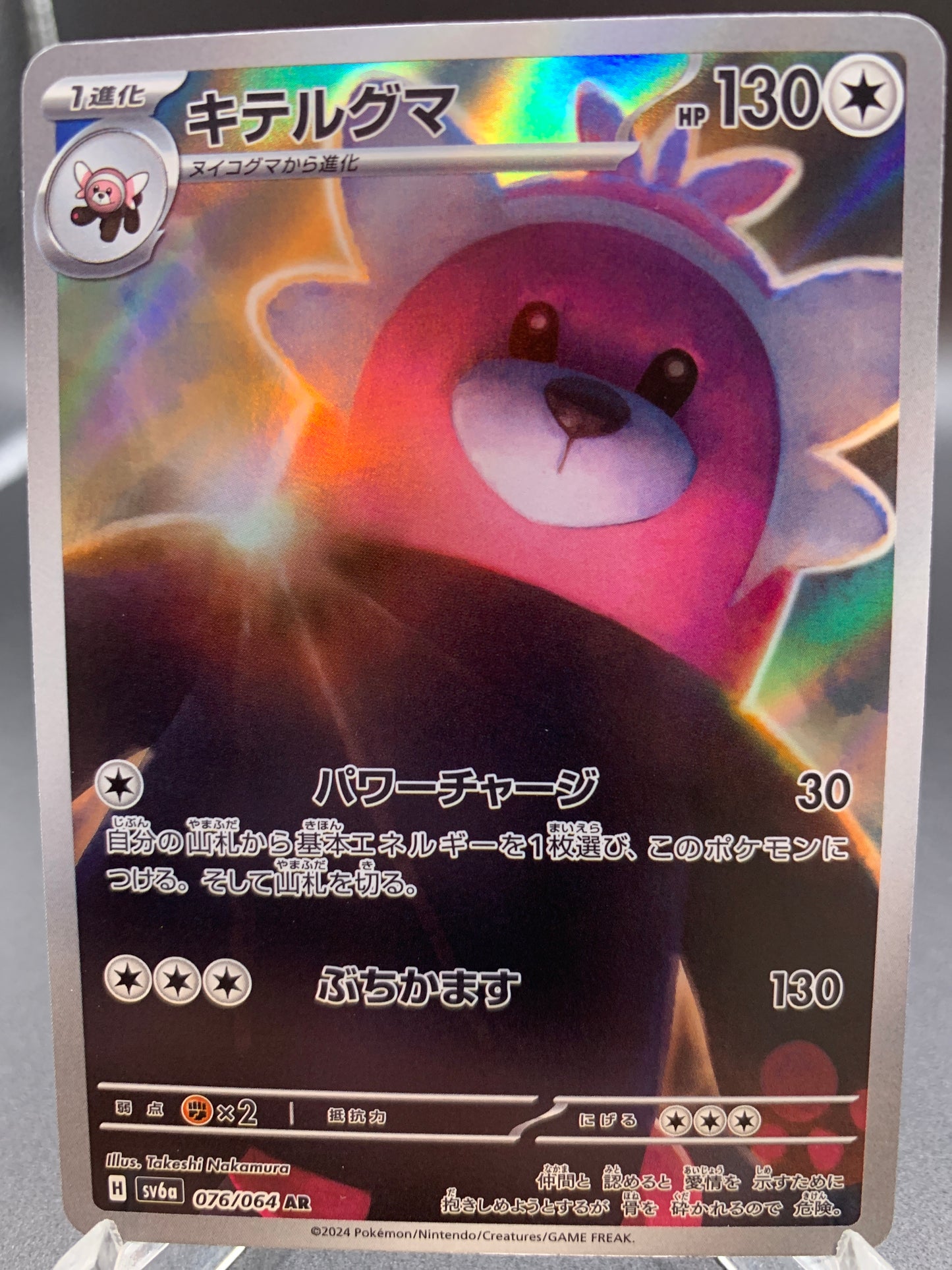 Pokémon TCG: 2024 Japanese Bewear - 076/064 sv6a Night Wanderer