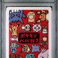 PSA 10 Pokémon TCG: 2019 Japanese Meowth - Old Maid