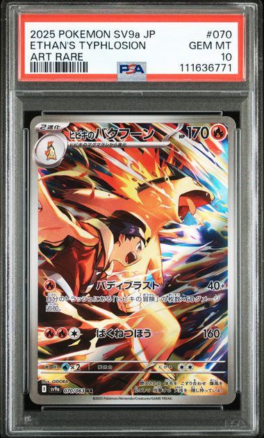 PSA 10 Pokemon TCG: Japanese Ethan's Typhlosion 070/063 SV9a